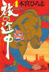 第4巻