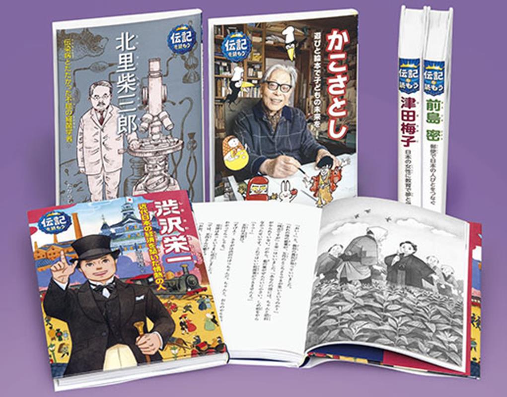 伝記を読もう第4期（全5巻セット）