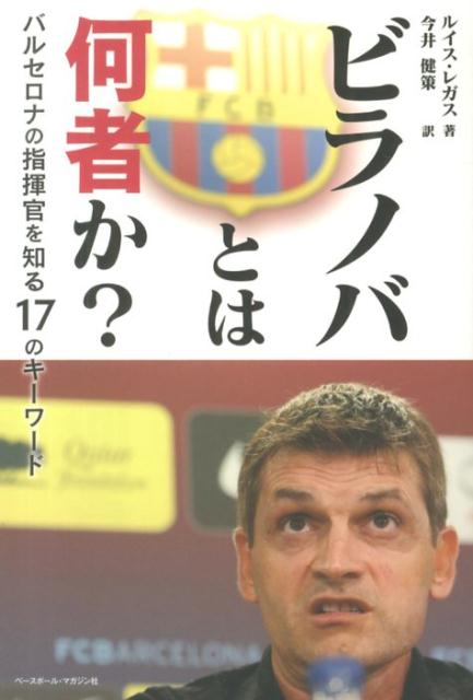 ビラノバとは何者か？