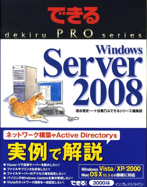 Windows　Server　2008