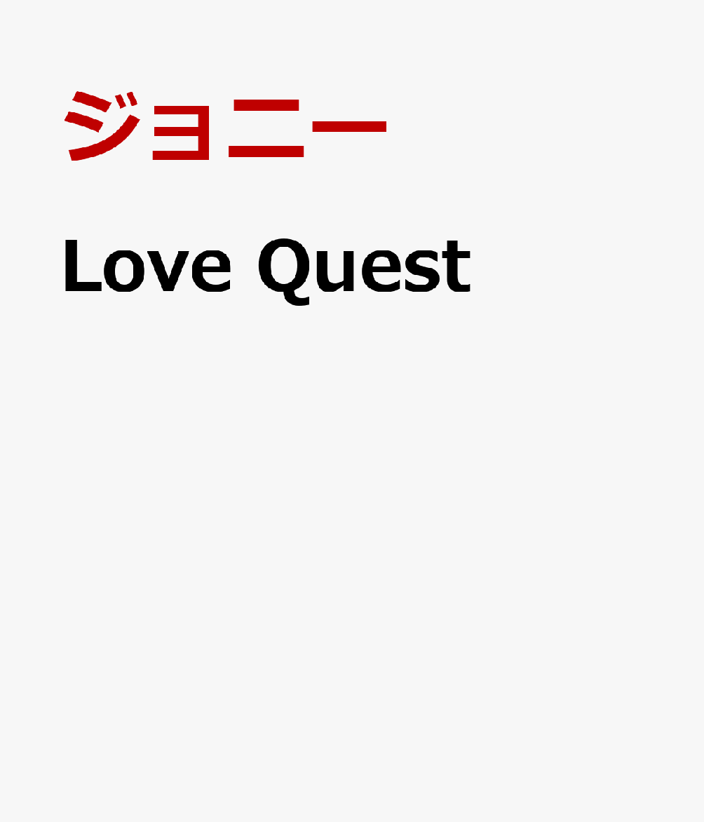 LOVE QUEST