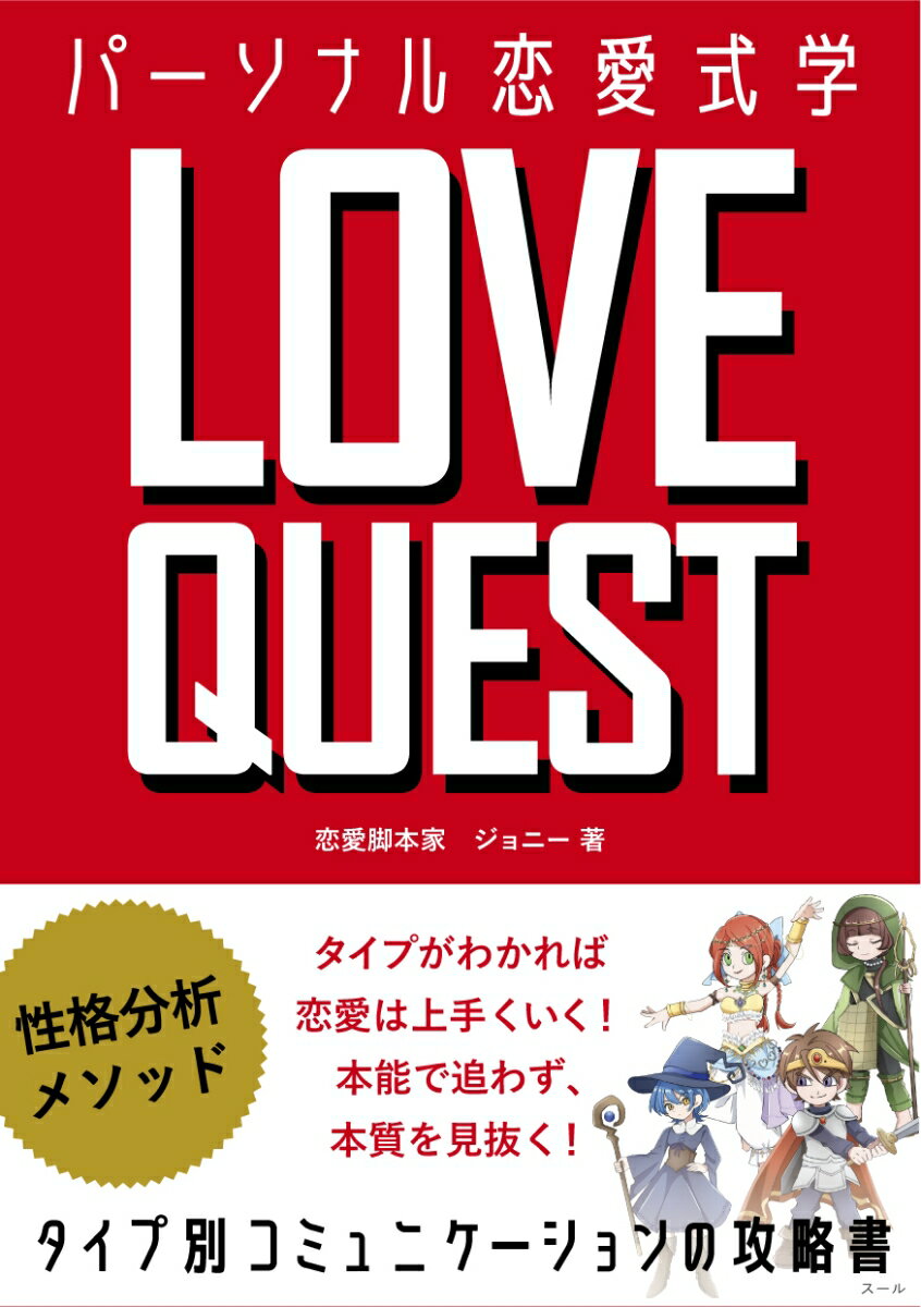 LOVE QUEST