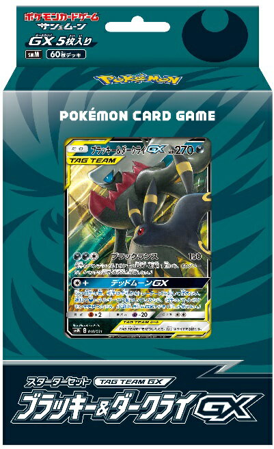 ポケモンカードゲーム サン＆ムーン スターターセット TAG TEAM GX ブラッキー＆ダークライGX