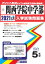 関西学院中学部(2021年春受験用) 2,750円
