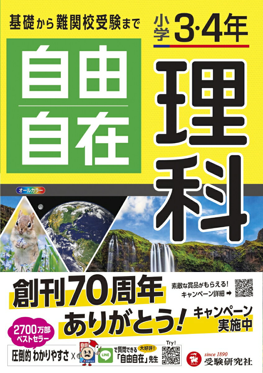 小学3・4年 自由自在 理科