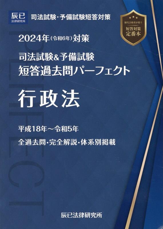 楽天市場】司法試験 過去問の通販 楽天市場】司法試験 過去問の通販