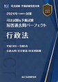 平成１８年〜令和５年全過去問・完全解説・体系別掲載。