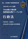 司法試験＆予備試験短答過去問パーフェクト（2　2024年（令和6年）対策） 行政法