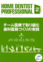 HOME DENTIST PROFESSIONAL（2）