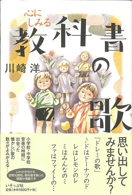 【バーゲン本】心にしみる教科書の歌