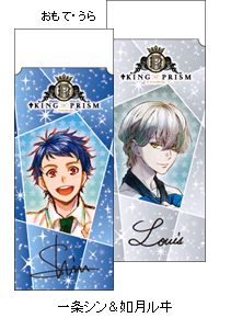 KING OF PRISM 消しゴム／一条シン＆如月ルヰ