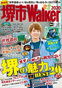 堺市Walker2020 ウォーカームック