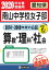 南山中学校(女子部)算数・理科・社会(2020年春受験用) 3,024円