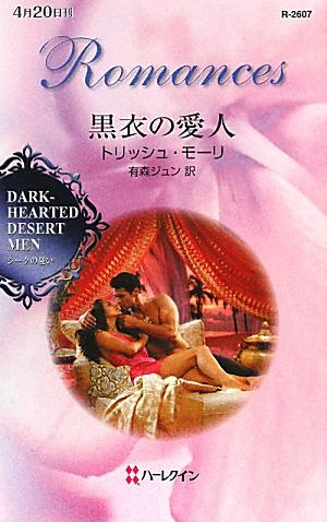 黒衣の愛人