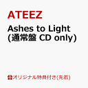 【楽天ブックス限定先着特典】Ashes to Light (通常盤 CD only)(メンバー別スマホサイズステッカー1枚(公開絵柄 / 全8種のうちランダム1...