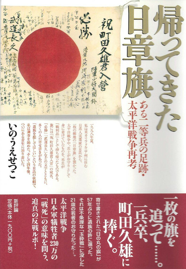 帰ってきた日章旗