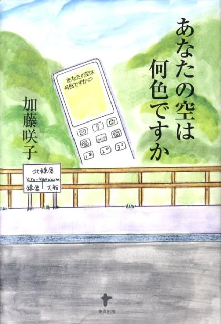 あなたの空は何色ですか
