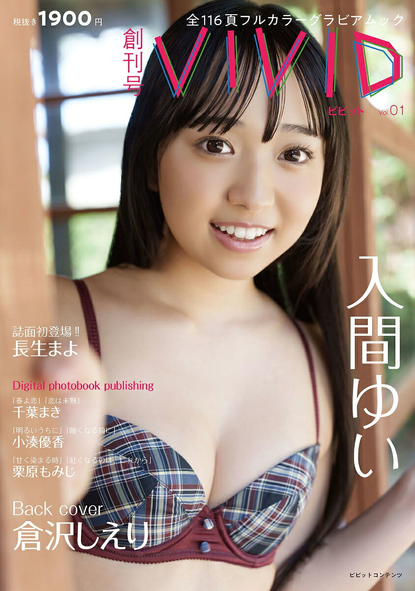 VIVID Vol.01 書影