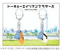 トーキョーエイリアンブラザーズ キーホルダーセット(完全生産限定)