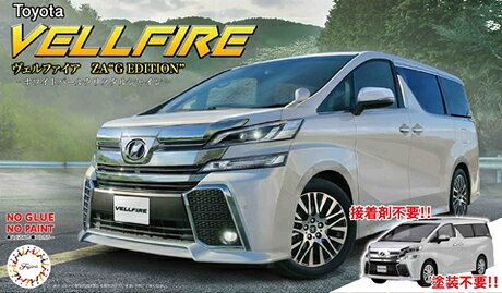 楽天ブックスの1/24 車NEXTシリーズ ヴェルファイア ZA G EDITION（ホワイトパールクリスタルシャイン） 【車NEXT8】 (プラモデル)｜アングル2