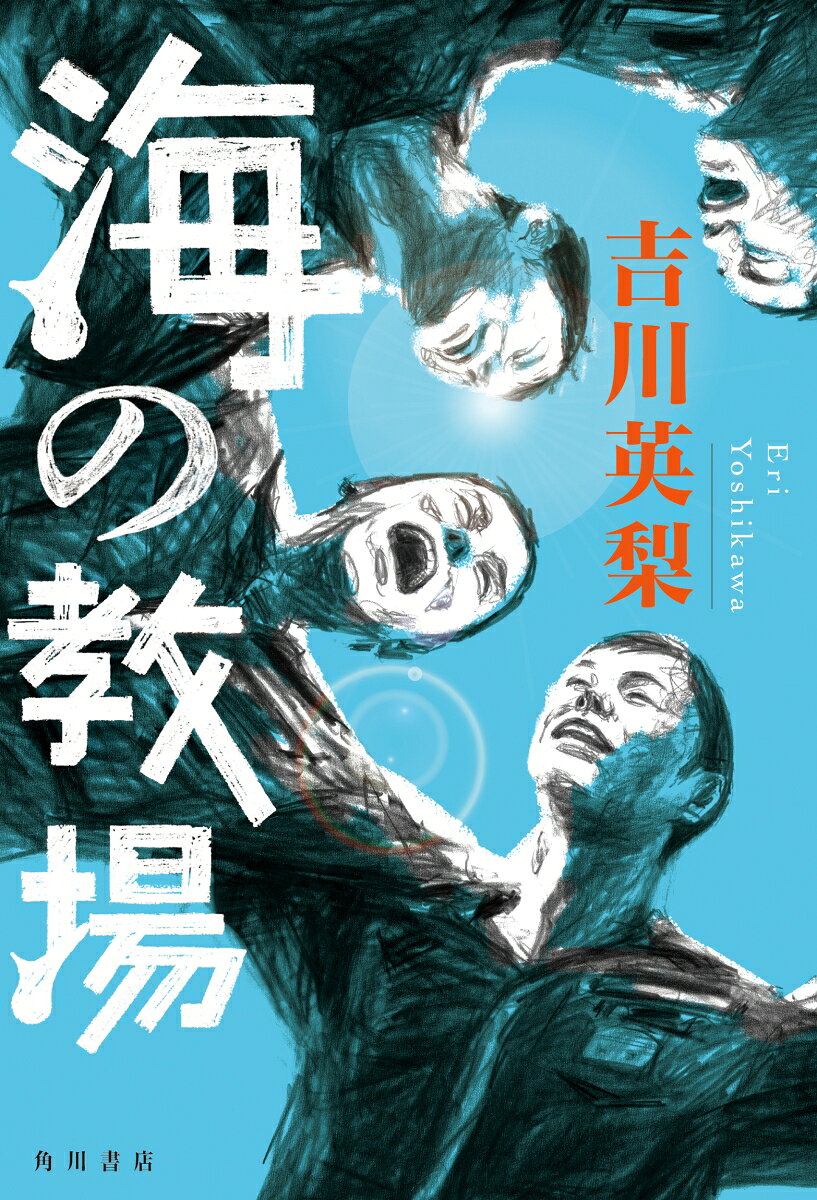 桃地政念（ももち・まさむね）は、海上保安官の中でも調理・経理・庶務などを担当する縁の下の力持ち部門「主計」の専門官。海上保安官といえど、海猿でもヒーローでもなく、小柄でメタボが気になる独身彼女ナシの中年だ。
霞が関勤務の彼がある日、学生時代のマドンナ・高浜彩子から呼び出された。彩子は女性ヘリ操縦士の草分け的存在で、桃地とはある因縁を持つ。
ドキドキしながら向かった待ち合わせ先で告げられたのは「肝臓がんで余命一年」。京都府舞鶴市の病院に入院するという。シングルマザーの彩子は、息子の悠希が春から舞鶴の海上保安学校に入る予定で、そのそばで過ごすためのようだった。
彼女のために現地への異動を企てた桃地は同校の教官として赴任することに。船舶運航システム課程主計コース3組の担任となったが、腐れ縁の校長・比内から、ある事情がクラスに重い影を落としていることを聞かされ……。

命と向き合う機会の多い、海上保安官という仕事。明るく人間味あふれる桃地の、学生たち、そして愛する人とのかかわりの日々に、感涙間違いなし！

装画＝西川真以子


推薦コメントが届きました！
＝＝＝
海上保安学校での生活を巧みに描きつつ、生きることの意味を考えさせられる秀逸な作品。
寮生活や訓練、命の現場となる乗船実習。相手を思い自分を見つめ、過去と未来、そして公私の狭間で試練を乗り越えて成長し決断していく過程がリアルに描かれている。
自分の進むべき道を探している人に是非読んでもらいたい。

　　海上保安学校 前校長／日本水難救済会常務理事　江口圭三さん
＝＝＝
目次
第一章　余命宣告
第二章　スノーマン
第三章　国境
第四章　死んだ者たちへ
第五章　溺れる猿
第六章　夜明け前
第七章　手紙