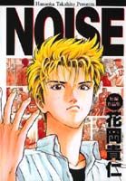 Noise 第1巻 表紙