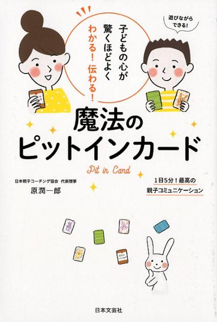 子育てコーチング×カード。アドラー心理学をもとに開発！５３枚のカード付き。