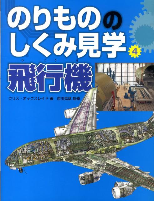 のりもののしくみ見学（4）