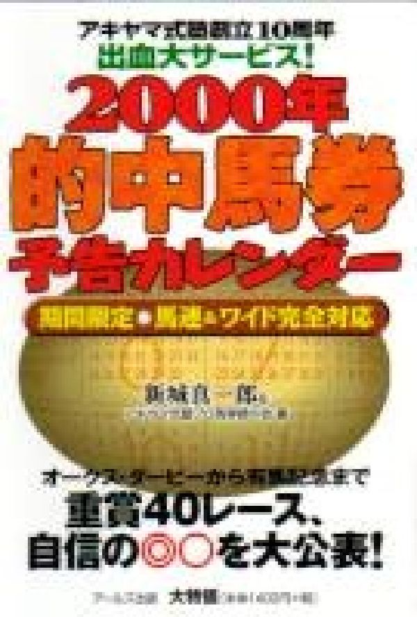 的中馬券予告カレンダー（2000年）