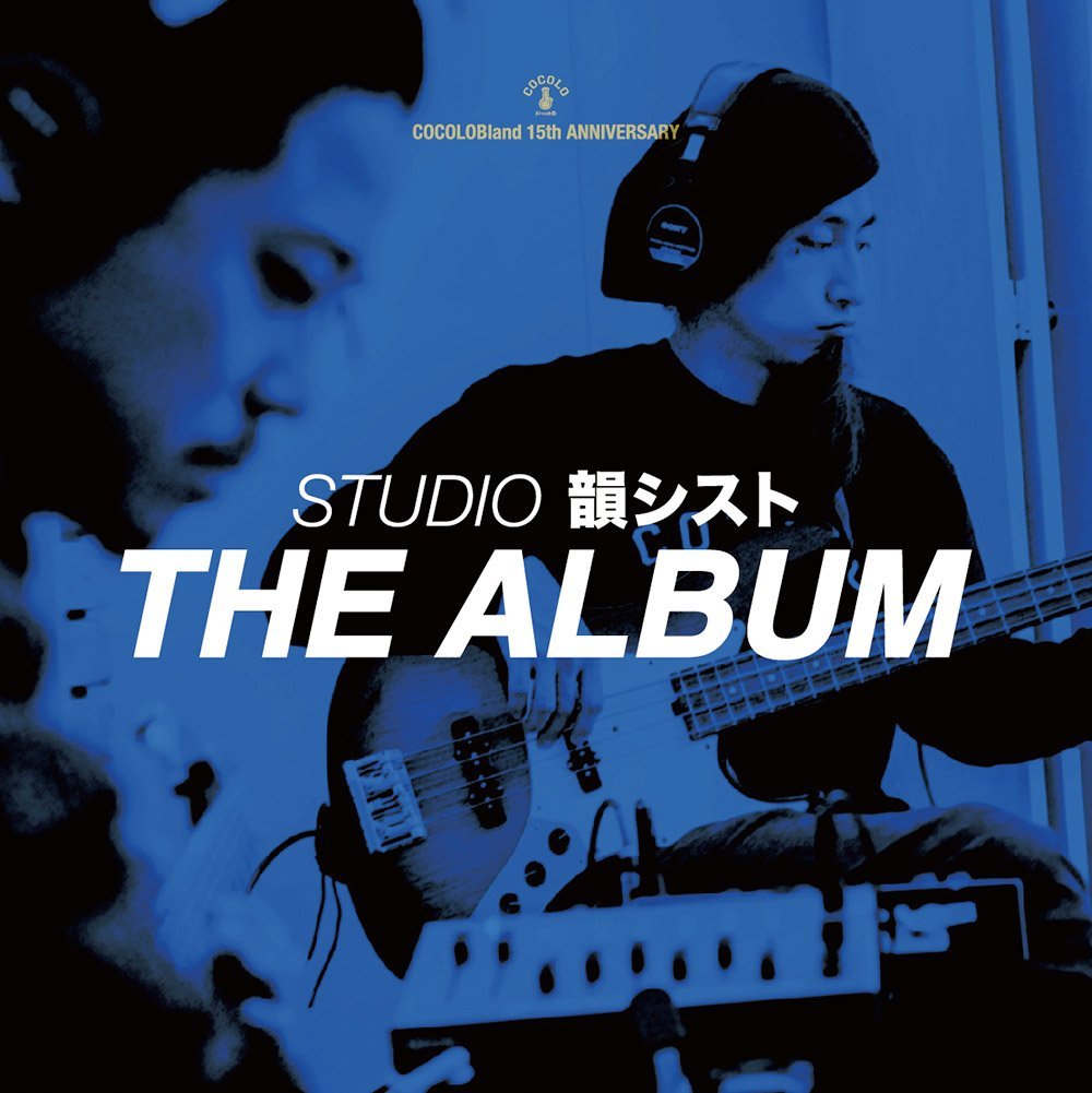 STUDIO 韻シスト THE ALBUM [ 韻シスト ]