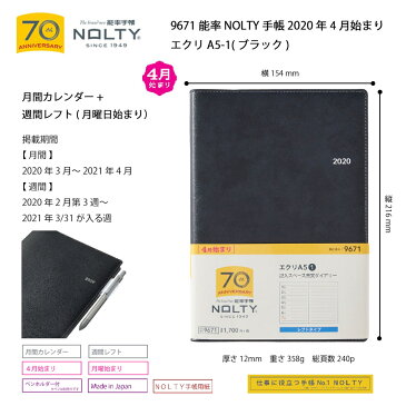 9671　NOLTY　エクリA5-1（ブラック）　2020年4月始まり