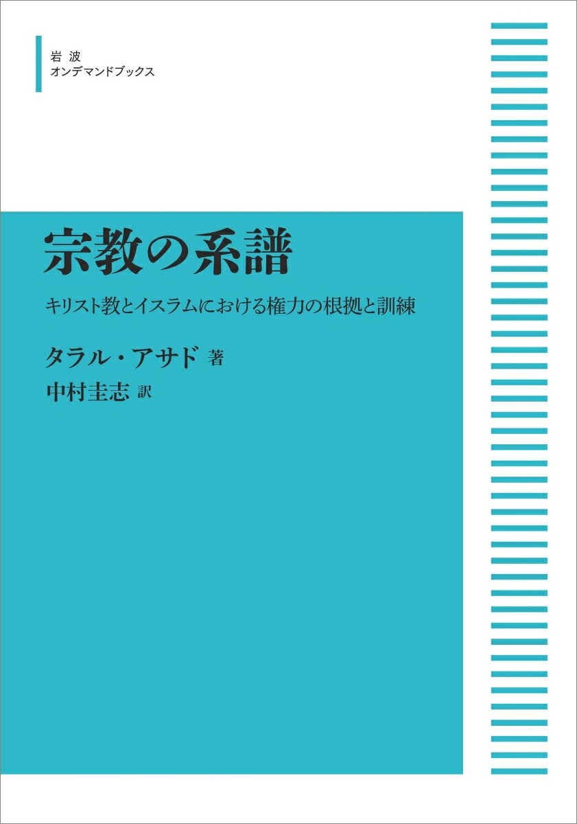 宗教の系譜