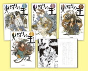 闇に光を求める物語　火狩りの王　4冊セット