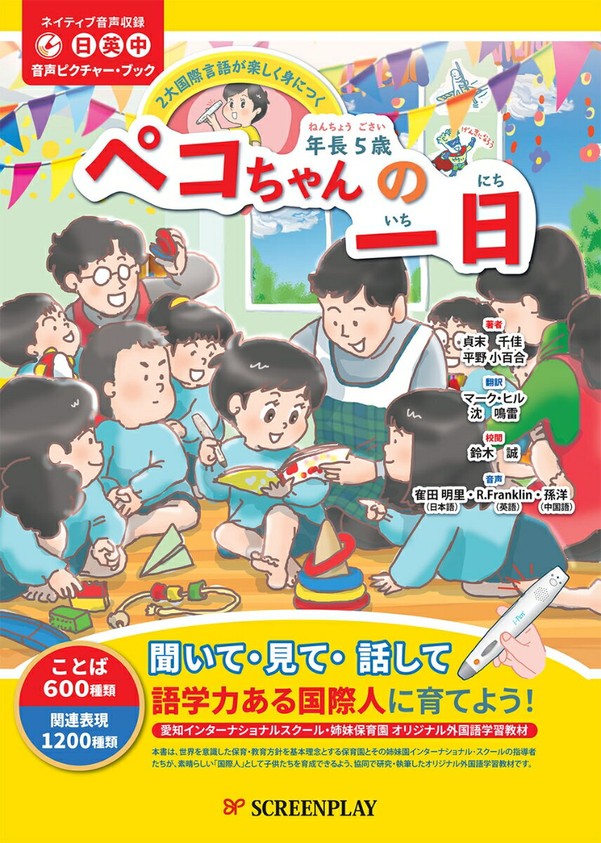 年長5歳　ペコちゃんの一日