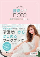 はじめての投資女子note 理想の自分を手に入れる30日ワーク