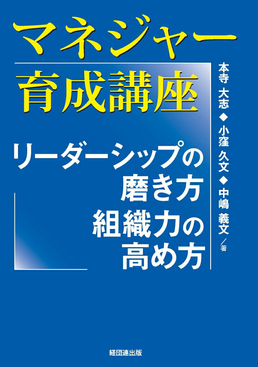 マネジャー育成講座