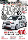 楽天楽天ブックスAUTO STYLE（39） ALTO WORKS&ALTO チューニング＆ドレスアップガイド 8 [ 交通タイムス社 ]