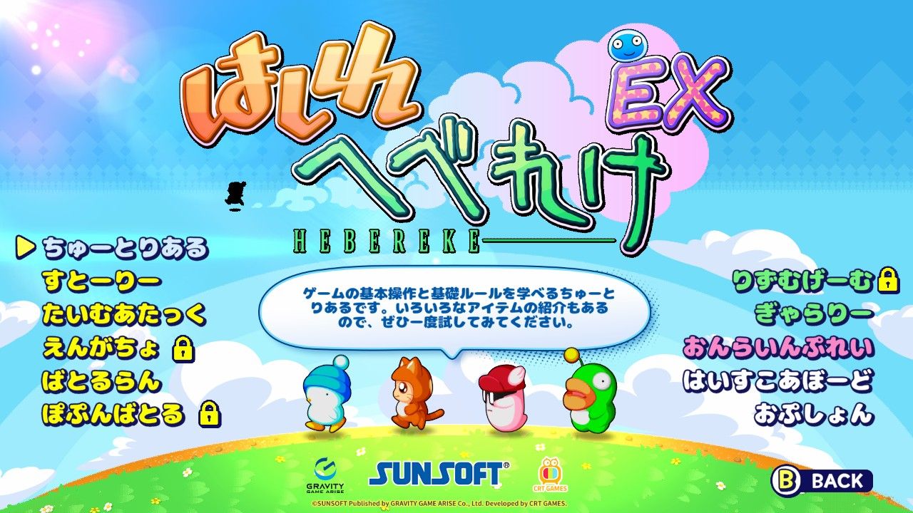 【特典】はしれへべれけEX(【初回外付特典】ゲームマニュアル、ステッカー)