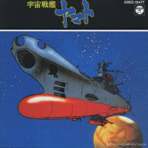 宇宙戦艦ヤマト [ (アニメーション) ]のサムネイル