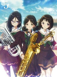 響け!ユーフォニアム 5