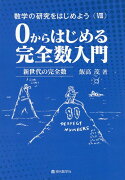 数学の研究をはじめよう（8）