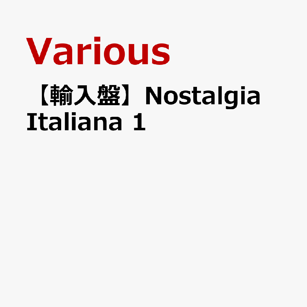 【輸入盤】Nostalgia Italiana 1