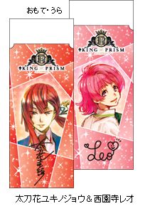 KING OF PRISM 消しゴム／太刀花ユキノジョウ＆西園寺レオ