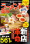 ラーメンWalker東海2020 ラーメンウォーカームック 858円