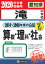 滝中学校算数・理科・社会(2020年春受験用) 2,808円