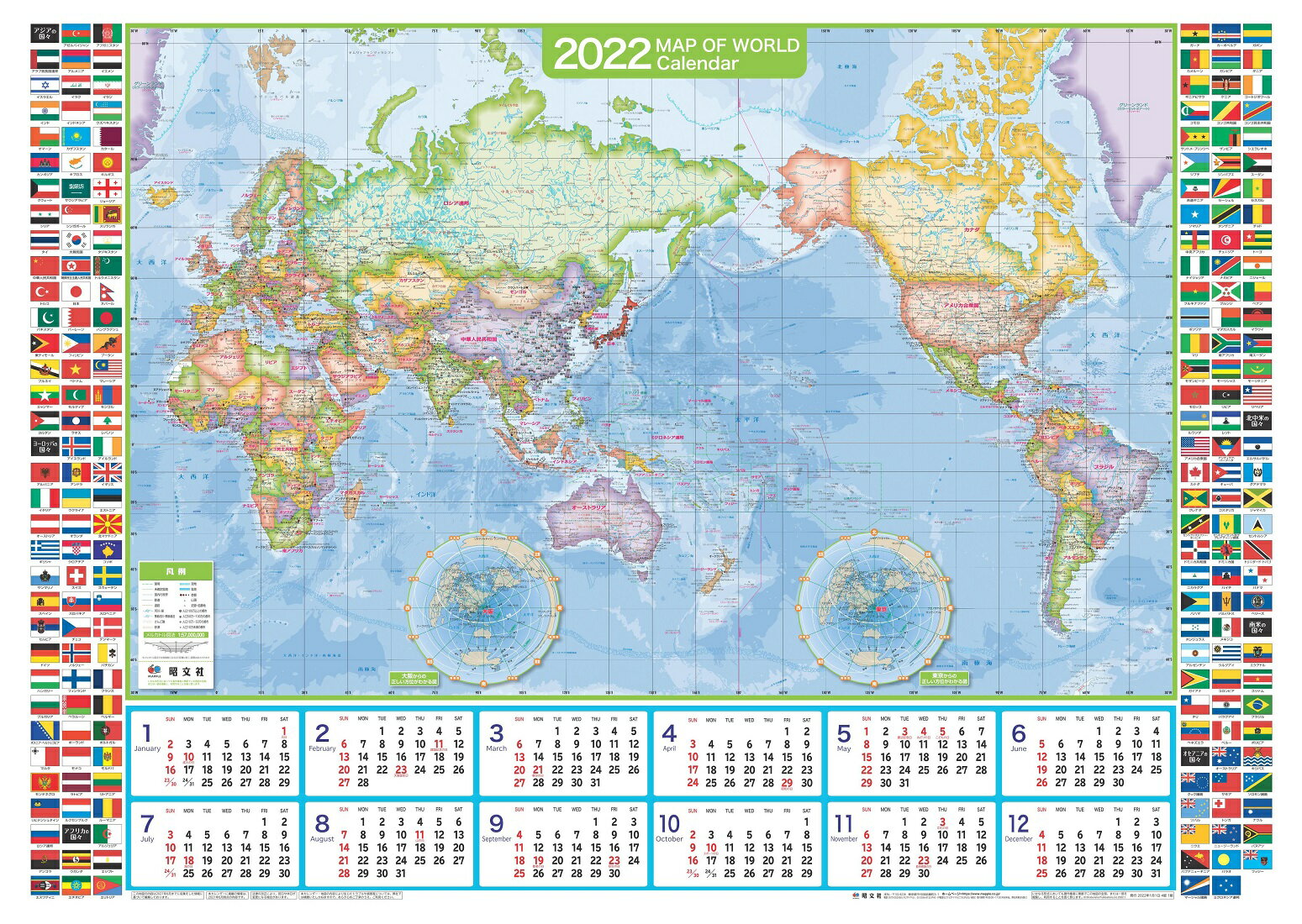 世界地図カレンダー（2022）