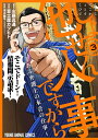 しょせん他人事ですから ～とある弁護士の本音の仕事～ 3 （ヤングアニマルコミックス） 富士屋 カツヒト