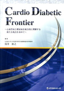 Cardio　Diabetic　Frontier