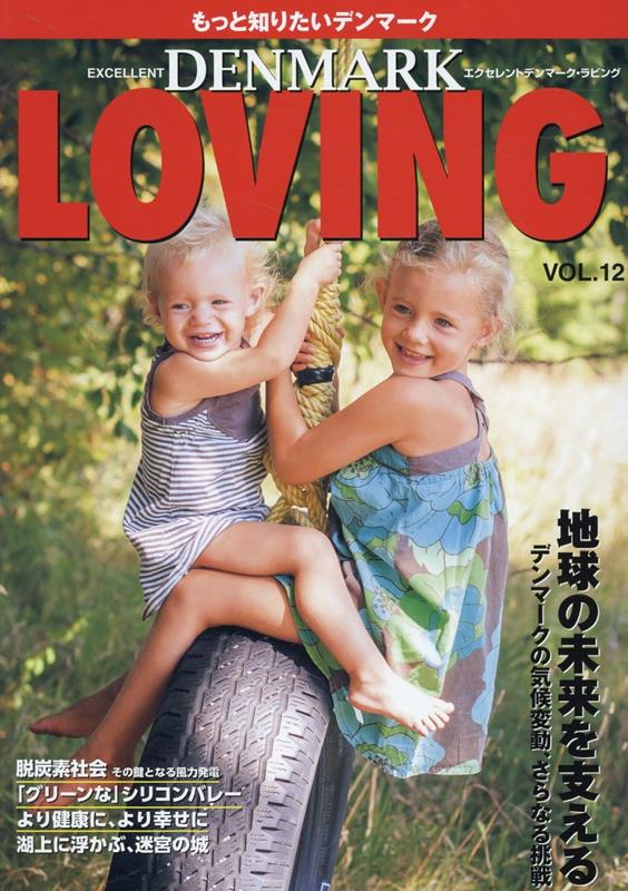 Excellent　DENMARK　LOVING（VOL．12）