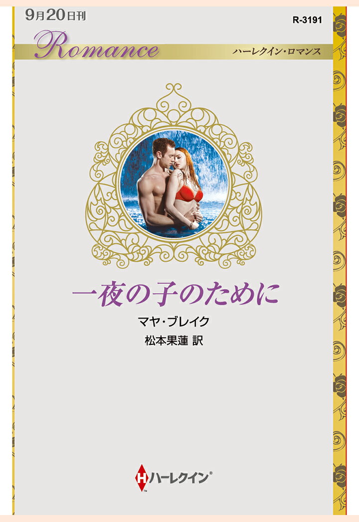 【POD】一夜の子のために